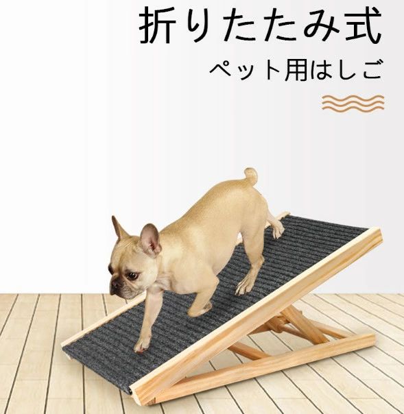 ペット折りたたみ階段無垢材調節可能なペット犬登山はしごペット滑り止めランプはしご中小犬登山はしご 8,075円