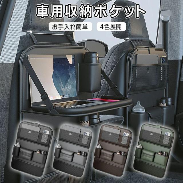 テーブル付き 車用収納ポケット 多機能 車載 シートバックポケット 後部座席収納 カーシート バックバッグ 子供連れ カー用品 家族 大容量 防水 防汚 車用品 旅行 おもちゃ 水筒 ボトル Ipad収納 キッズ 蹴り 汚れ防止 取付簡単 ドライブの通販は