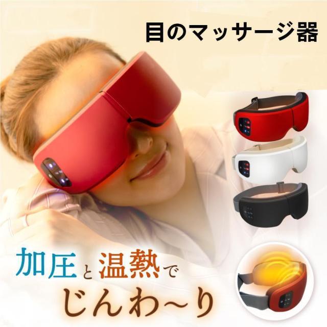 アイマッサージャー　目元マッサージ器 目の疲れを和らげる ホットアイマスク家庭用充電式アイマスク 美顔器 目元エステ器 マッサージャー マッサージ器 小型　日本語取扱説明書　送料無料の通販は 8,841円