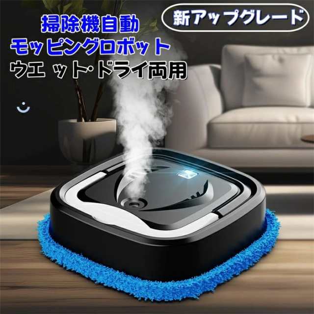 ロボット掃除機自動モッピングロボット回転モッピングクリーナー自動モッピングロボット回転モップクリーナー耐久ポータブル乾燥湿式モップマシン床硬い床タイル洗浄用多目的清掃モップロボットキッチン部屋寮家族強力な吸引力新居祝いの通販は