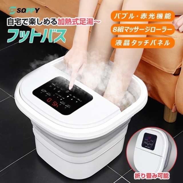 フットバス 足湯 足湯器 バケツ タッチパネル 折り畳み 収納便利 静音 8組ローラー バブル機能 赤光 フットケア 自動加熱保温 防塵カバー PSE 敬老日 足冷え対策の通販は