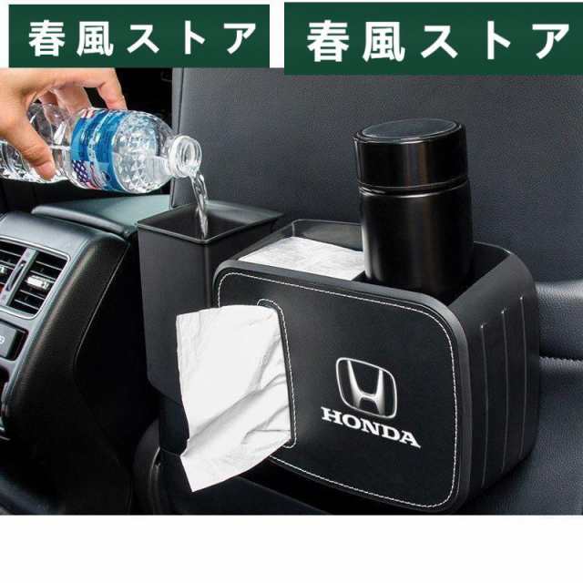 ホンダ車のゴミ箱、ハンギングバック収納、リアティッシュボックス、ツーインワン収納ボックス収納ポケット