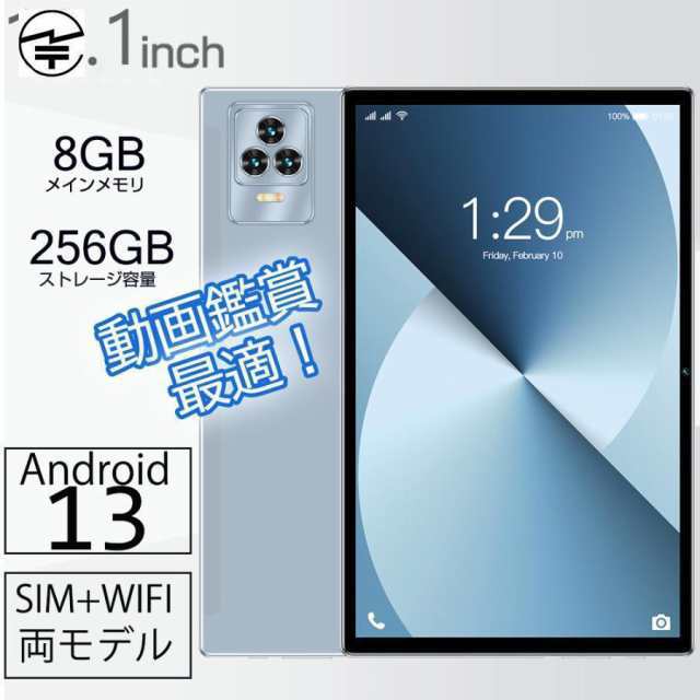 タブレット PC 10.1インチ Android13 Android12 本体 wi-fi GPS 電話 FullHD 在宅勤務 ネット授業 コスパ最高 新品 人気タイプ 8+256GBの通販は