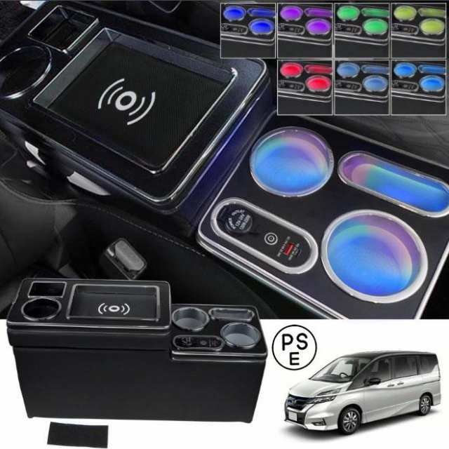 【ワイヤレス充電 7色変換】コンソールボックス セレナ C27 e-POWER ハイウエイスター 適用 車 アームレスト SERENA eパワー 前期/後期 平成28年8月? センターの通販は