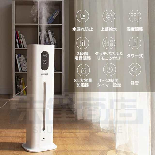 大容量8L タワー式超音波加湿器 【公式通販】