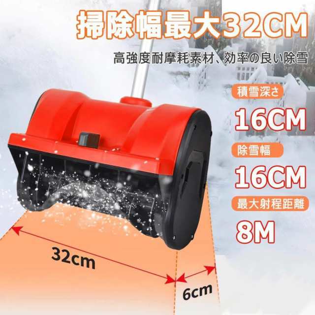 電動除雪機 家庭用 充電式 除雪機 素早い除雪 軽量 手持ち式 コードレス 投雪機 電動スノースロー 除雪幅32cm 除雪高16cm 投雪噴射距離8m ミニ 雪かき機 除雪シの通販は
