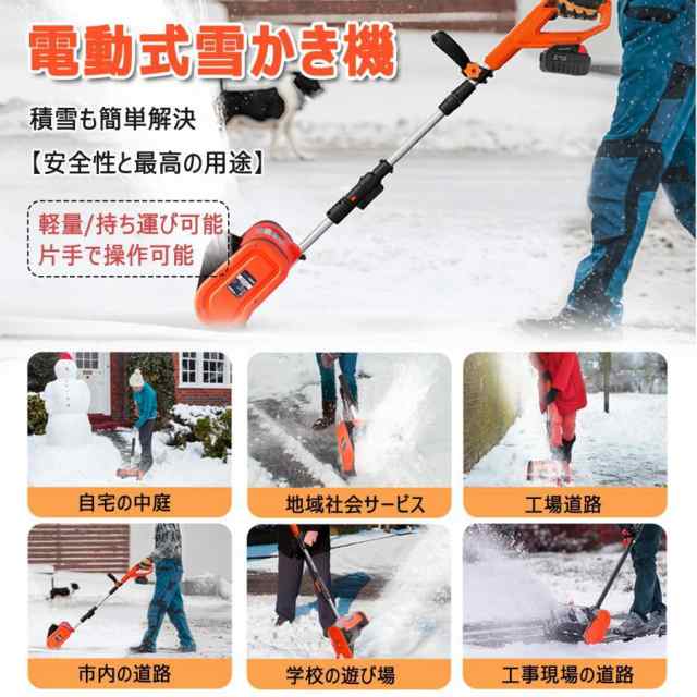 電動除雪機 家庭用 充電式 除雪機 素早い除雪 軽量 手持ち式 コードレス 投雪機 電動スノースロー 除雪幅32cm 除雪高16cm 投雪噴射距離8m ミニ 雪かき機 除雪シの通販は