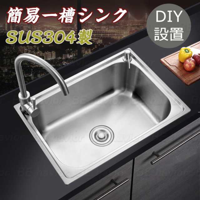 ステンレス シンク 流し台 簡易 水回り タンク DIY キッチン ステンレス製 SUS304 一槽シンク 耐摩耗 手入れやすい 厚手 台所 ゴミ受け 蛇口 混合水栓 結露防止の通販は 7,898円