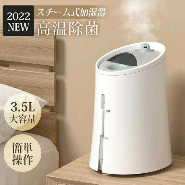 【在庫処分】加湿器 スチーム式 おしゃれ 大容量   3.5L 卓上 加湿機 加熱式 除菌消臭 アロマ対応 上から給水 給水2way 空焚き防止 省エネ 乾燥　ウィルス対策の通販は