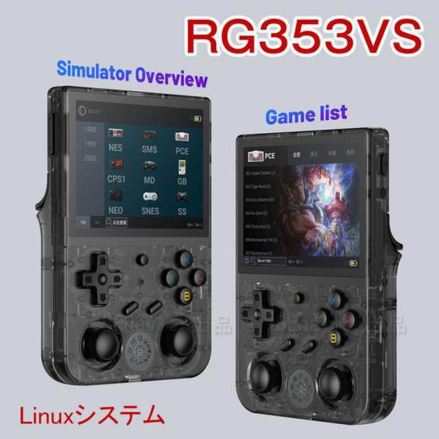 レトロゲーム機 RG353VS Linuxシステム エミュレーター機 3Dジョイスティック ヴィンテージゲーム マルチタッチ WIFI機能 オンライン対戦対応 HDMI 640*480