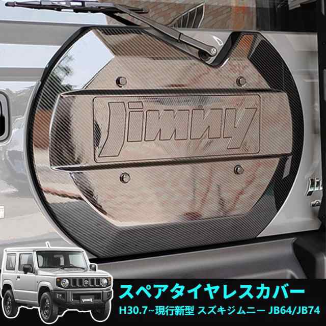 新型スズキジムニー適用 スペアタイヤレスカバー JB64JB74用 リアゲートカバー 背面レスカバー スムージングパネル 外装パーツ 専用設計 ブラック/グリーン 11,921円
