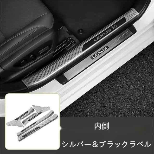 Lexus レクサス ES200 ES260 ES300Hドアペダルアンチウェアプレートデコレーションカバー内部ステンレス鋼高品質4ピース アウターガード インサイドガードの通販は