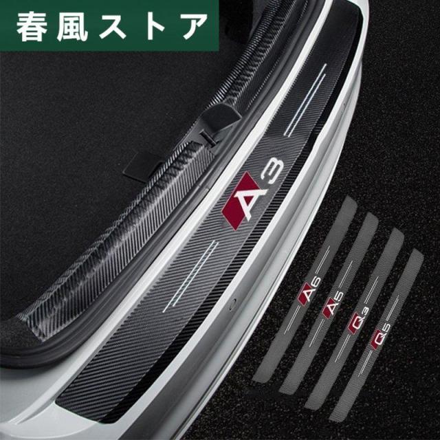 ステッカー 車 トランク 装飾 保護 アウディ A3 A4 A5 A6 A7 A8 Q3 Q5 Q7Q8 アクセサリー カーボンファイバークロスの通販は