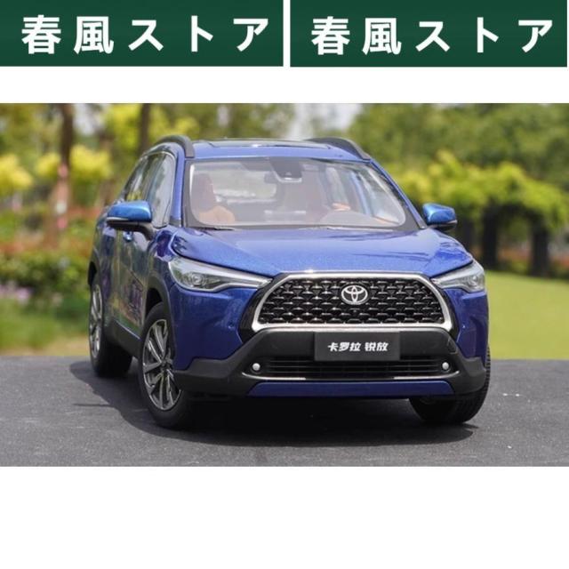 トヨタ カローラクロス 1/18スケール ミニカー 楽天市場】トヨタ特注 1/18 カローラ クロス 2022 ダイキャスト