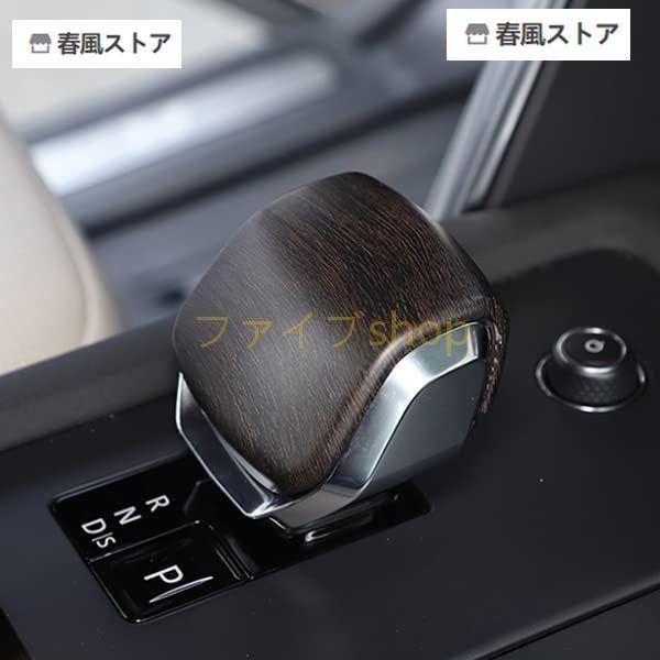 ランドローバー レンジローバー ヴェラール 対応 シフトノブカバー シフトアクセサリー カスタム パーツ カーボン調 (木目調) 1Pの通販は