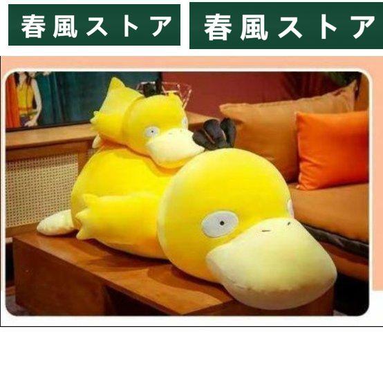 クリスマス ポケットモンスター 可愛い抱き枕 コダック