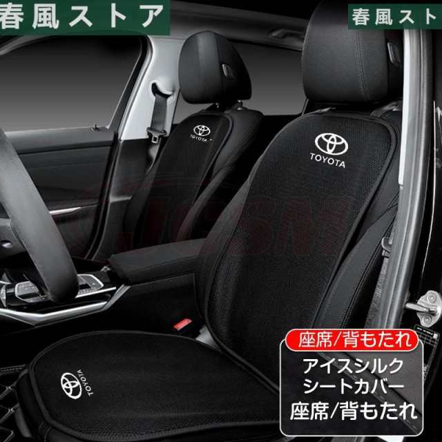 トヨタ ライズ シートカバー シートクッション アイスシルク 滑り止め 背もたれカバー 運転席 助手席 蒸れないの通販は