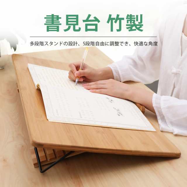 学習台 読書台 ブックスタンド 子供用 学生用 5段階角度調節 180°無段階調整 アーム付 卓上 折り畳み 本立てブックスタンド 全面竹製 猫背 姿勢矯正 近視防止 書見台 こども用 大人 角度調節可能 読書台 iPd 楽譜の通販は