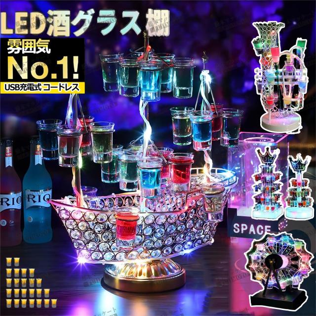 LED酒グラス棚幻の船 LED酒ボトルの表示棚 バーホテル LED酒棚の表示棚 幻の船を実現 酒器 船型酒棚 テキーラ観覧車 パーティ 開店祝い 開店 レストラン レストランの装飾 ワイングラス掛け 11,640円