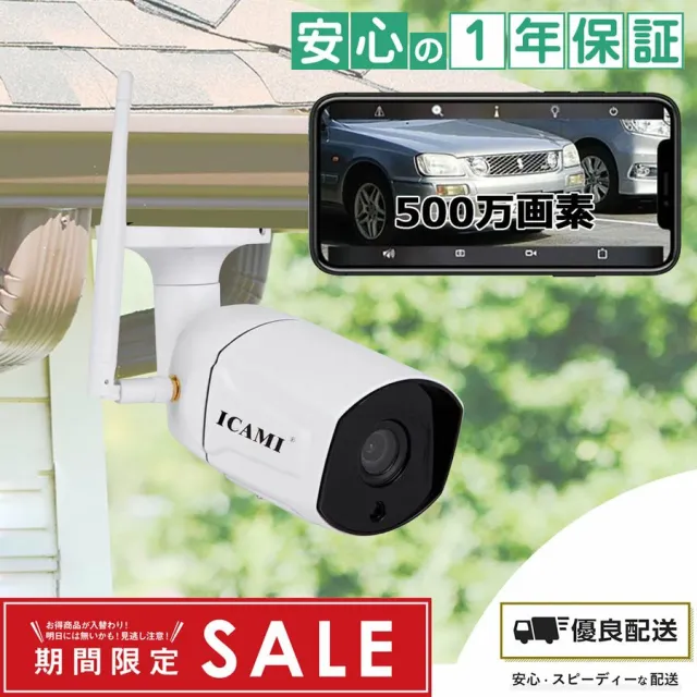防犯カメラ 屋外 ワイヤレス 監視カメラ SDカード録画 ネットワークカメラ 500万画素 家庭用 遠隔監視 マイク内蔵 防水 IPカメラ 屋内 無線 ICAMI-CA-710Cの通販は