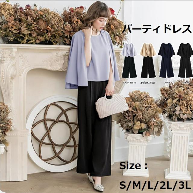 ぽっちゃり 卒業式 スーツ 結婚式 ドレス ぽっちゃり 大きいサイズ セットアップ 個性的 きれいめ フォーマル ぽっちゃり パンツスーツ 結婚式 親族 フォーマルドレス S M L 2L 3L パンツ ドレス 卒業式 入学式 ママ 体型カバー 20代 30代 40代 50代 シンプル ボレロ風 13,500円
