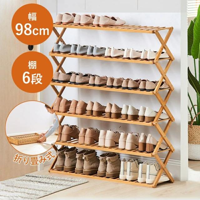 シューズラック 靴箱 6段 幅98cm 高110cm 下駄箱 靴ラック 靴棚 靴 収納 下足箱 竹製 折りたたみ折畳式 伸縮 完成品 靴棚多層 省スペース伸縮式 玄関収納 組立不要 玄関家具 大容量 おしゃれの通販は