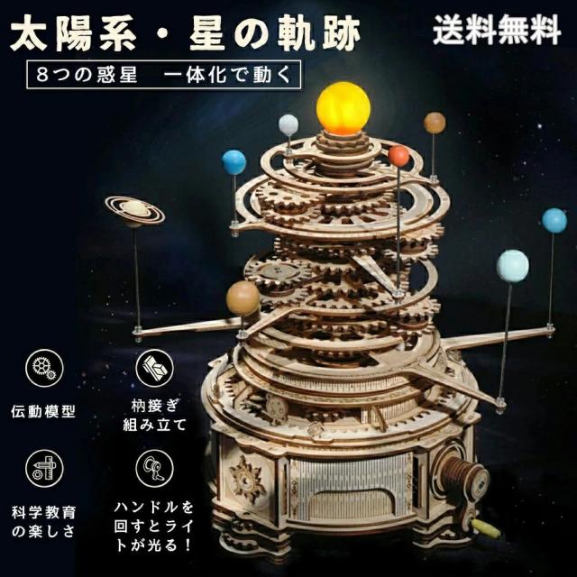 最新モデル立体パズル 木製 太陽系 星の軌跡 ウッドパズル キグミ きぐみ 木組み 木製パズル ウッド 3D木製パズル 手作りキット 組み立て DIY 木製玩具 木のおもちゃ 脳トレ 高級感 小学生 大人 子供 プレゼン 誕生日 知育の通販は