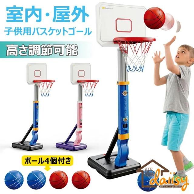 おもちゃ バスケットゴール 高さ調節可能 バスケットボール4個付き 自立式 バスケの練習用 安定性 耐久性 耐衝撃 室内 屋外 多場面利用 収納便利 ストレス解消 運動不足対策 協調能力の向上 子供用 小学生 男の子 誕生日プレゼント ギフトの通販は 6,650円