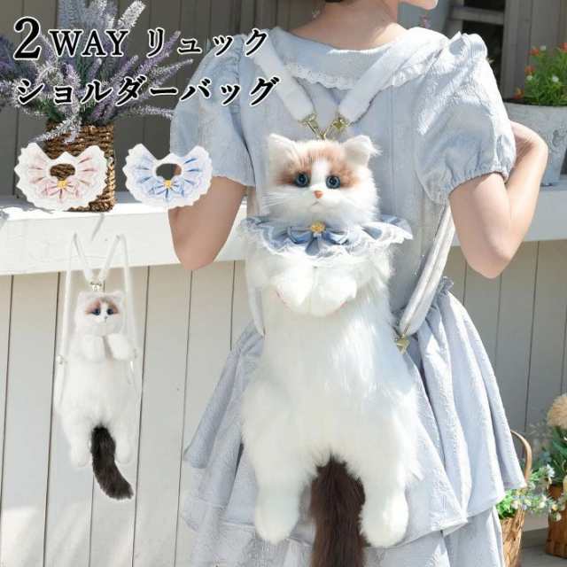 猫型バッグ 猫 ぬいぐるみ ショルダーバッグ 2WAY リュック 斜め掛け 肩がけ 猫型 バッグ ファー バッグ レディース 女の子 ファー 鞄 カバン 雑貨 猫 リアル 猫好き もふもふ 可愛い ポーチ 長毛 ウエスト・ハイランド・ホワイト・テリア 高級感 個性的 動物 ペット 癒しの通販は