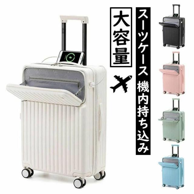送料無料 スーツケース フロントオープン 前開き・USBポート付き・カップホルダー付き キャリーケース S/Mサイズ 45L/72L 機内持ち込み 2-10日以上用 泊まる キャリーバッグ 超軽量 ダイヤル式ロック 静音消音 ダブルキャスター 大容量 修学旅行 海外旅行 トラベル 国内旅行の通販は