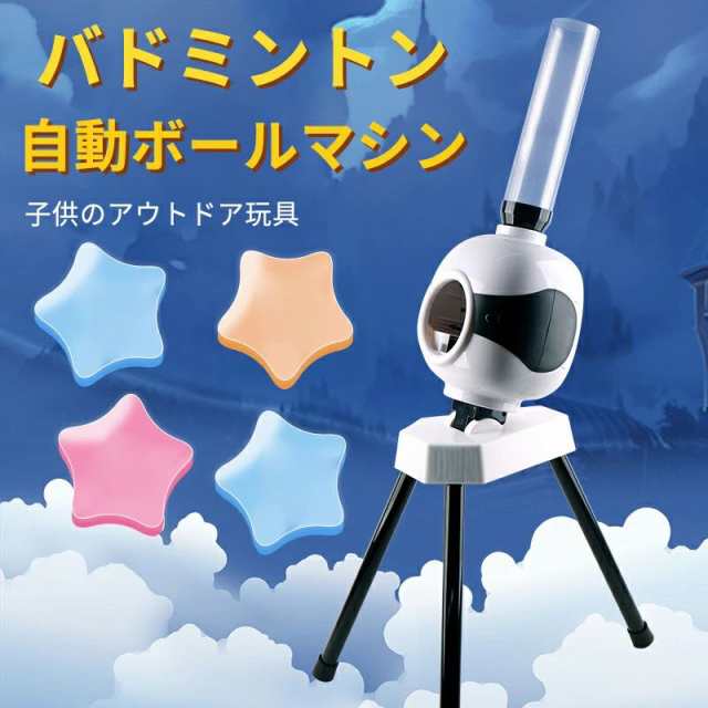 バドミントン自動ボールマシン バドミントン 練習器具 トスマシン バドミントン ノックマシン バドミントンピッチャー シャトルマシン バドミントン シャトル マシン バドミントン練習機 バドミントントレーナーの通販は 13,908円