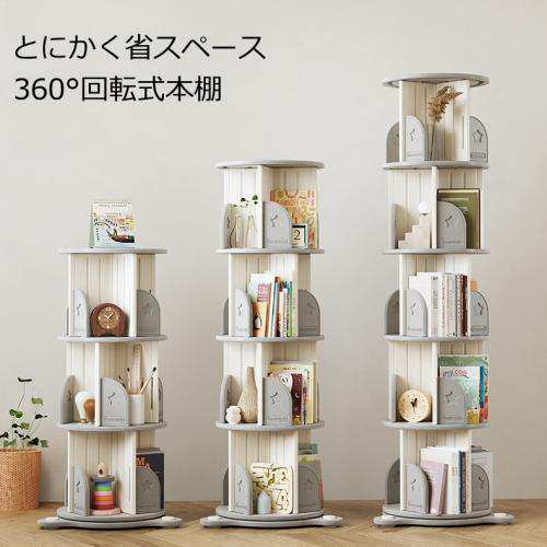 お歳暮・冬ギフト特集2025 3段 回転式本棚 飾り棚 コミック収納棚 360°回転本棚 絵本棚 スポーツトイ・アクショントイ