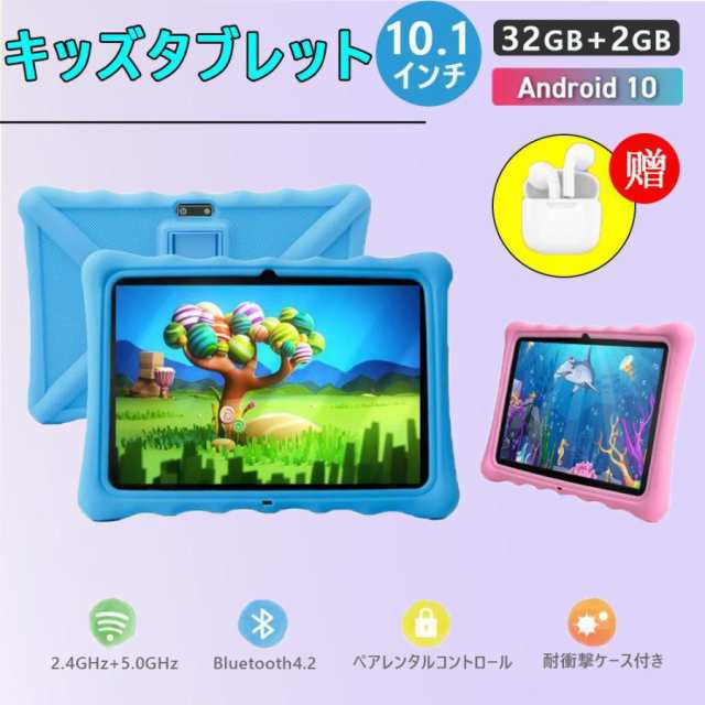 キッズタブレット 子ども用タブレット 10.1インチ画面 子どもの贈り物 Wi-Fiモデル Bluetooth 学習 オンライン授業 子供プレゼント お祝い ギフト 贈り物 誕生日の通販は 11,603円