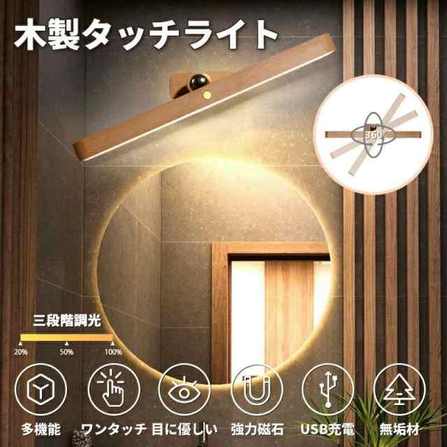 ルームライト 壁掛けライト LED デスクライト 子供部屋 書斎 壁掛け LEDライト 充電式 USB充電 充電 3段階調光 コードレス タッチセンサー センサーなし タップ式スイッチ ルームライト 8,373円
