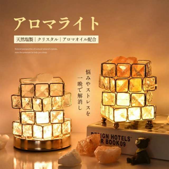 ナイトライト ルームライト アロマライト クリスタルライト アロマランプ 調光 小型 静音 アロマオイル シンプル エッセンシャルオイル 精油 アロマ コンセント ライト 卓上 照明 インテリア 静かの通販は 7,211円