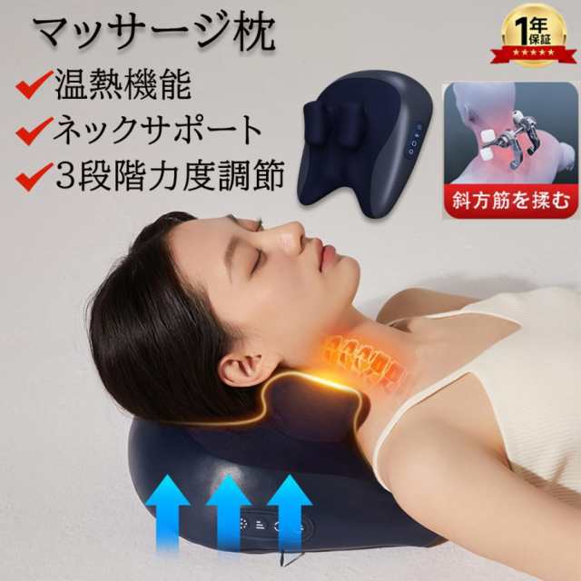 マッサージ器 多機能マッサージ枕 ネックマッサージャー 小型 全身 足 首 電熱 小型 温熱 マッサージ 女性 枕頸椎マッサージャ 敬老の日 母の日 父の日 2024最新の通販は