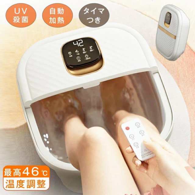 フットバス 足湯 足湯器 殺菌 UV殺菌バケツ リモコン付 バブル 温度設定可能 保温 折りたたみ 足温器 加熱 フットケア フットバス器 足浴 入浴剤 足浴グッズ 電気足浴器の通販は