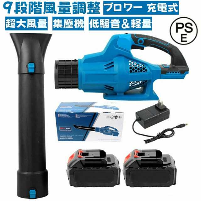 ブロワー 充電式 ブロアー 大容量バッテリ一2個搭載 マキタ 18V ブロワ 互換 超風量 ハイパワー コードレス ガーデンブロワー 超大風量 洗車 集塵機 送風機 掃除 バキューム 枯れ葉 吹き飛ばしエアダスタ ブロアー 9段階風量 ベルト付 13,500円