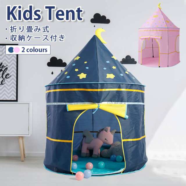 キッズテント 子供テント 子供用テント 子供ハウス テントハウス 秘密基地 室内テント プレイテント 室内 おもちゃ 子供 テント キッズ 組み立ても収納も簡単 室内用  男の子 女の子 子供部屋 コンパクトの通販は 7,300円