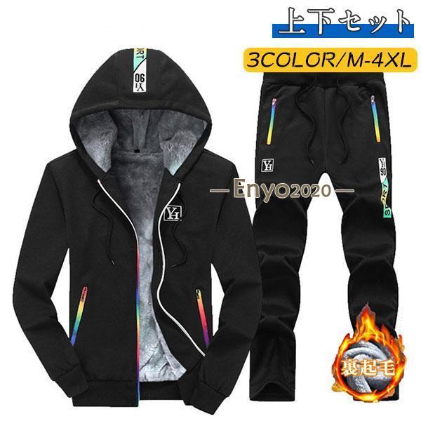 ジャージ上下 メンズ セットアップ ジャージ 裏ボア 裏起毛 ジップパーカー シンプル もこもこ おしゃれ 防寒 暖かい カジュアル スポーツウエア 5,705円