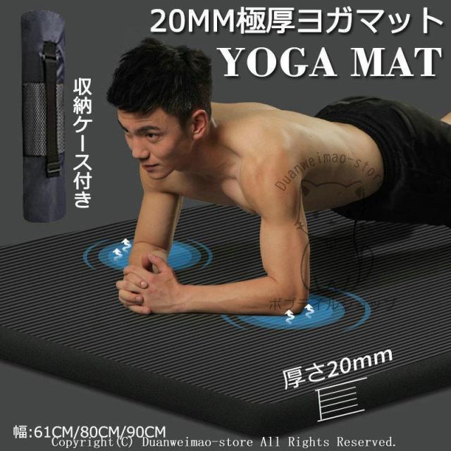 ヨガマット 極厚 20mm 痛くない トレーニングマット アイコン 幅広90cm 長さ200cm 極厚 特大 高密度 筋トレマット ピラティス 収納バッグ付き ギフト 初心者の通販は 5,395円