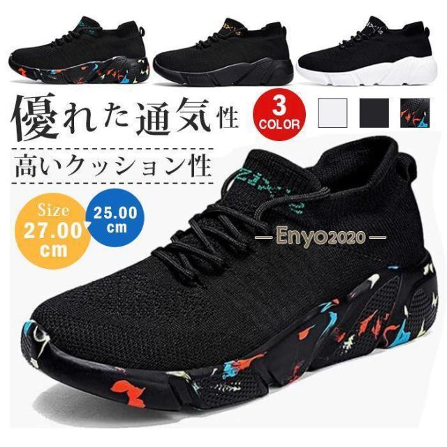 スニーカー メンズ 厚底 ニット ランニングシューズ ウォーキングシューズ 運動靴 滑り止 スポーツシューズ 通気靴 通勤 通学の通販は