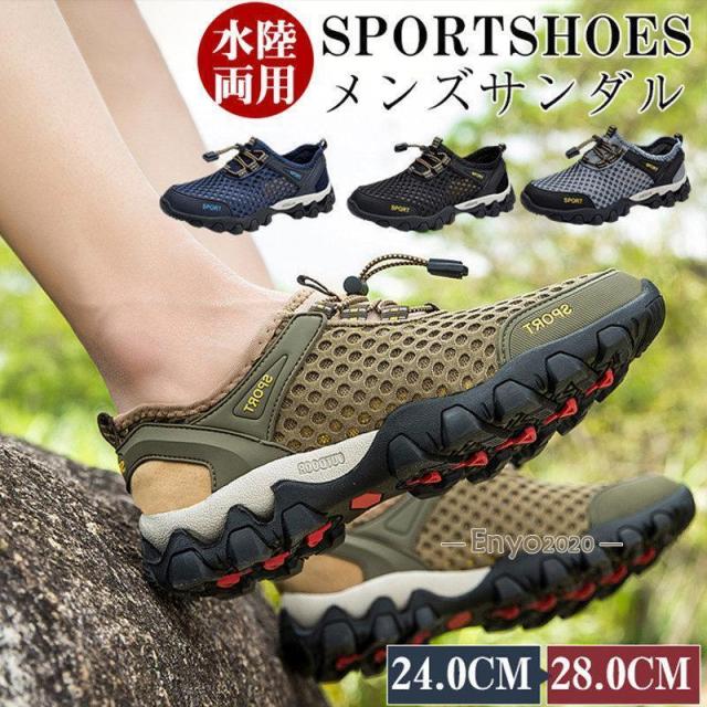 スポーツサンダル メンズ サンダル ウォーターシューズ アウトドアシューズ マリンシューズ 登山シューズ ビーチサンダル 水陸両用 軽量 通気性の通販は