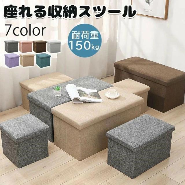 送料無料 スツール 収納 おしゃれ 折りたたみ 丈夫 座れる 収納スツール 長方形 収納ボックス ボックススツール コンパクト 二人掛け 椅子 チェア オットマン 北欧の通販は 8,500円