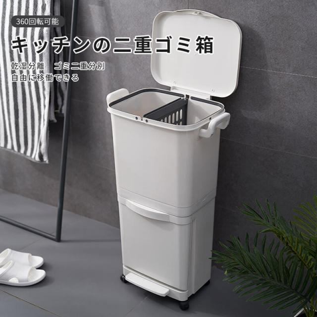 キッチンの二重ゴミ箱 二層分別ゴミ箱 2層 両開き蓋 容量(30L+15L) 両サイドにフックデザイン ホイールデザイン 取り外し可能 ゴミ箱 蓋付き 乾湿分離 家庭利用可能 寝室 客? 厨房 ?公室