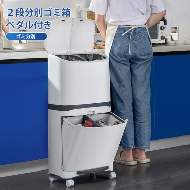 独立としたゴミ箱 ごみ箱 ダストボックス おしゃれ ２段分別ゴミ箱 キッチン リビング ペダル 新生活 ストッカー ストック収納