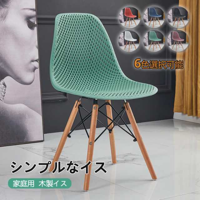 ダイニングチェア チェア イス いす 椅子 おしゃれ ダイニング 食卓椅子 デスクチェア リビング 北欧 モダン シンプル チェアー ダイニング用 イス テレワーク 椅子 チェア イス シェルチェア 木脚の通販は