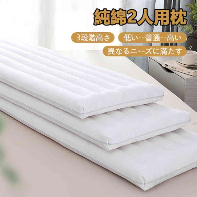 綿 カップル枕 120cm ロング ロングピロー ロング枕 まくら 安眠 寝具 マクラ ピロー 安眠枕 睡眠 安眠まくら マクラ 洗える 綿100%の通販は 8,900円