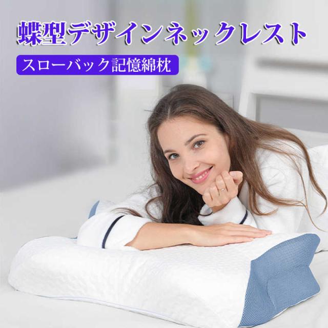 枕 まくら 安眠枕 低反発枕 快眠枕 いびき 肩こり 首こり 無呼吸 取り外し可能な枕 防止 対策 改善 敬老の日 健康枕 人間工学 頸椎安定 サポート ピロー おしゃれ マクラ タオルの通販は