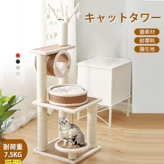 キャットタワー 爪とぎ 遊ぶ　寝る キャットタワー 爪とぎ 猫 ねこ ジャンプ台 籐製のマットトップ 猫の爪板 ドロップボール ペット用 おもちゃ 遊園地 ストレス発散 運動不足対策 猫用品 四季適用